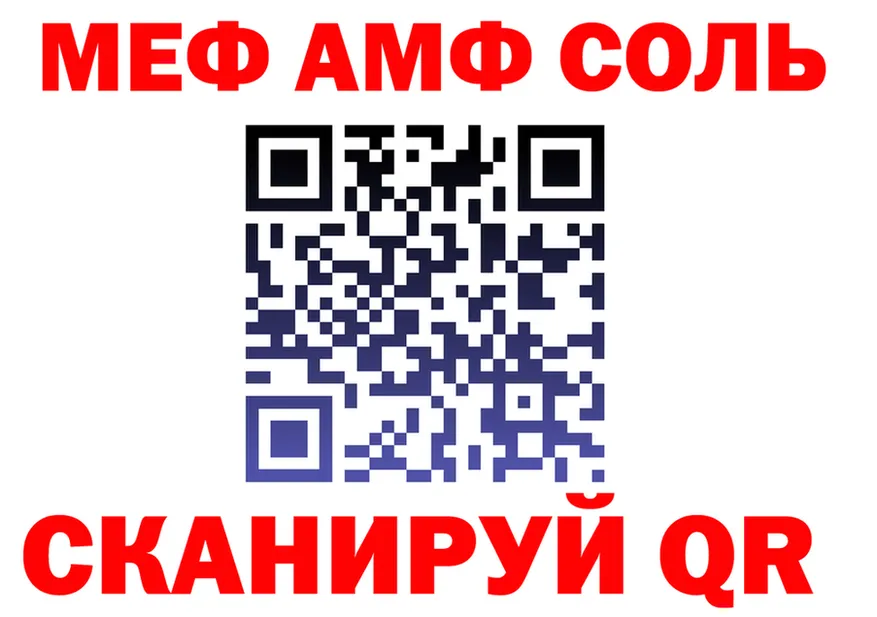АМФ 97% зеркало сайты даркнета blacksprut Ясный